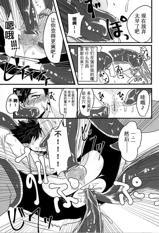 (Kuroneko Sanmai) [Mujina (Tamaki)] Fuckyuu !! Tsunage! Orc no Idenshi!! (Haikyuu!!) [Chinese] - Page 13