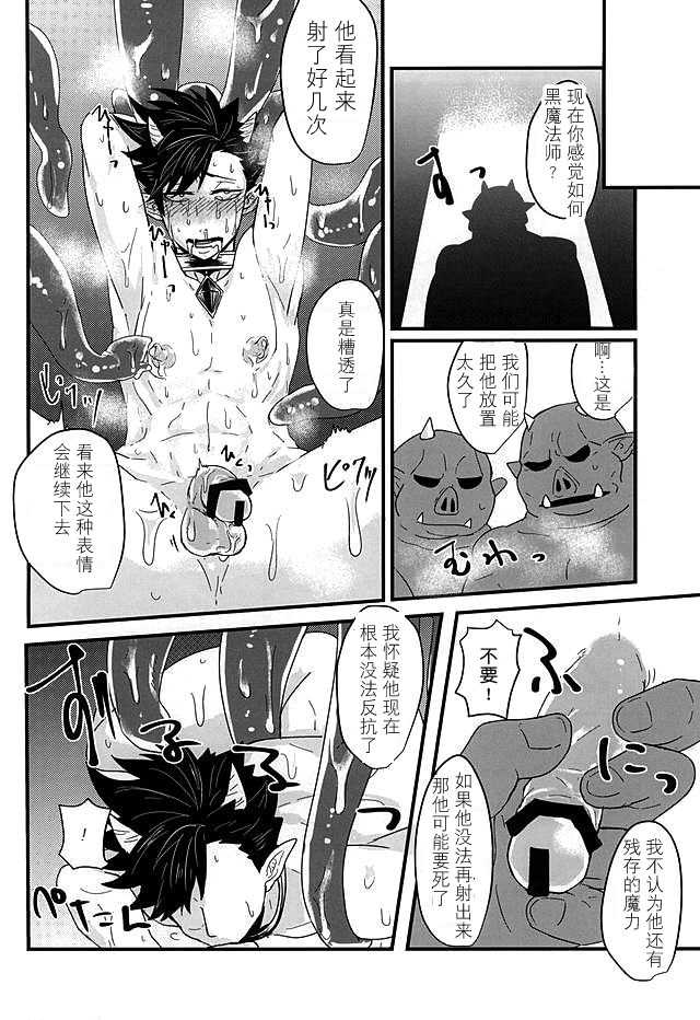 (Kuroneko Sanmai) [Mujina (Tamaki)] Fuckyuu !! Tsunage! Orc no Idenshi!! (Haikyuu!!) [Chinese] - Page 16