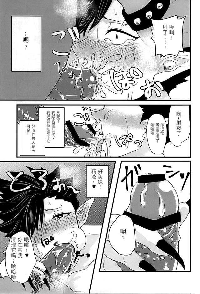 (Kuroneko Sanmai) [Mujina (Tamaki)] Fuckyuu !! Tsunage! Orc no Idenshi!! (Haikyuu!!) [Chinese] - Page 19