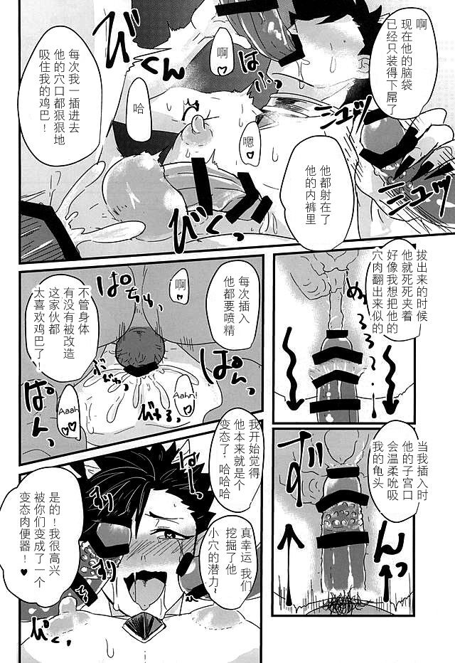 (Kuroneko Sanmai) [Mujina (Tamaki)] Fuckyuu !! Tsunage! Orc no Idenshi!! (Haikyuu!!) [Chinese] - Page 28
