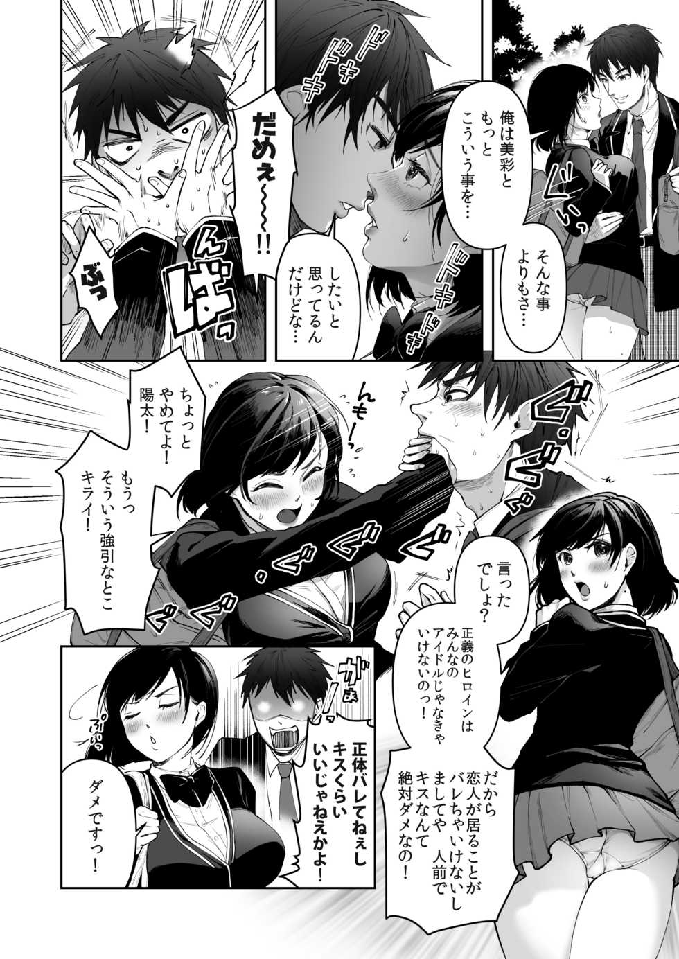 [Marialite (fuka)] Seigi no Mikata o Otosu Houhou - Page 2