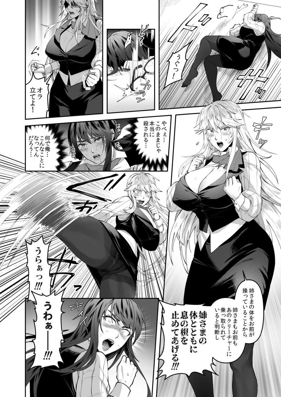 [Marialite (fuka)] Seigi no Mikata o Otosu Houhou - Page 18