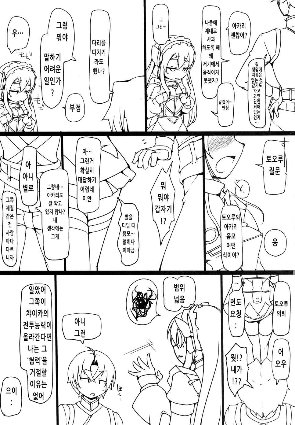 (C86) [Attamaro. (Kotatsu.)] 5maiba yo Hashire The Razor | 5중날아 달려라 The Razor (Hitsugi no Chaika) [Korean] [메르시♥] - Page 5