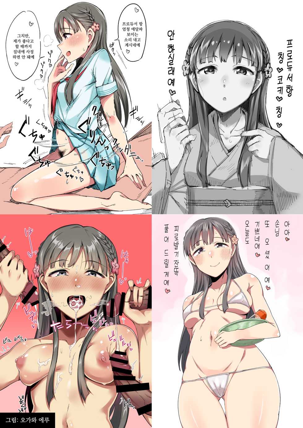 (C93) [Omochiya (Various)] Kobayakawa Sae no Chinkoki Chin (THE IDOLM@STER CINDERELLA GIRLS) [Korean] [팀 마스터] - Page 35