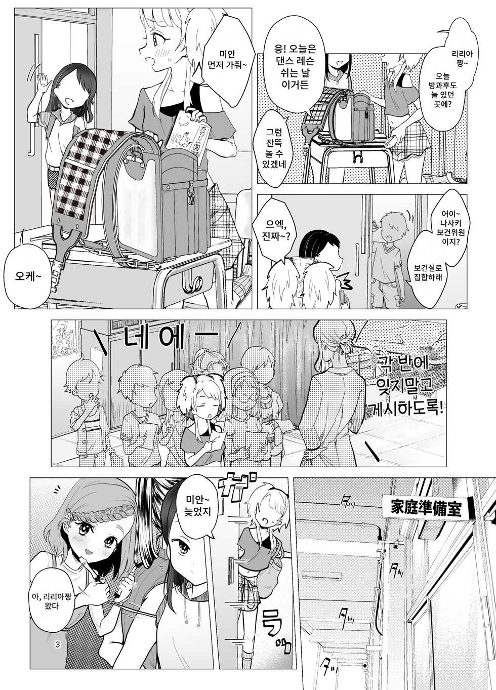 [ASK, (Serakichi.)] Do M Kyoushi to Oni Loli [korean] - Page 3