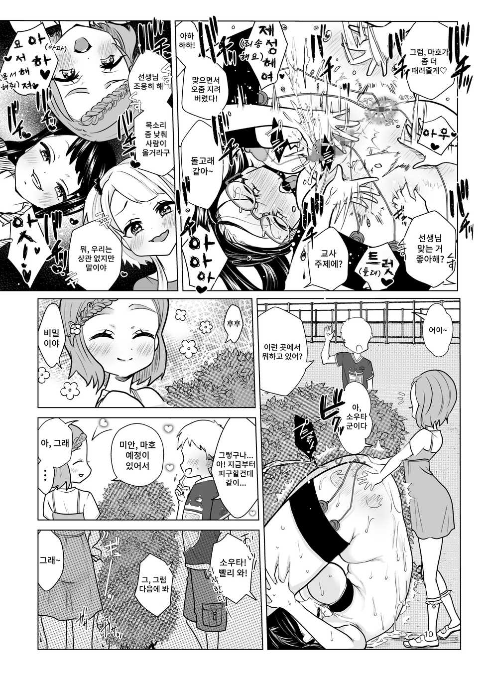 [ASK, (Serakichi.)] Do M Kyoushi to Oni Loli [korean] - Page 10