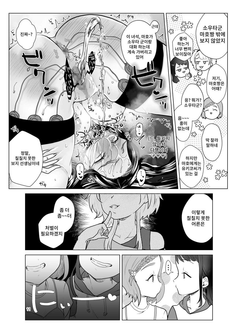 [ASK, (Serakichi.)] Do M Kyoushi to Oni Loli [korean] - Page 11