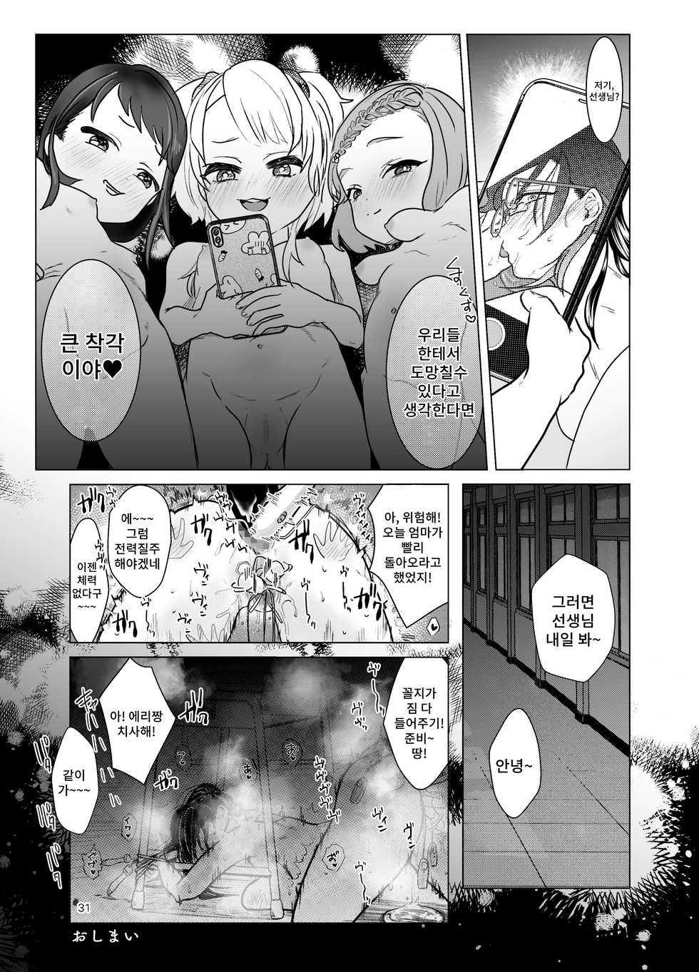 [ASK, (Serakichi.)] Do M Kyoushi to Oni Loli [korean] - Page 31