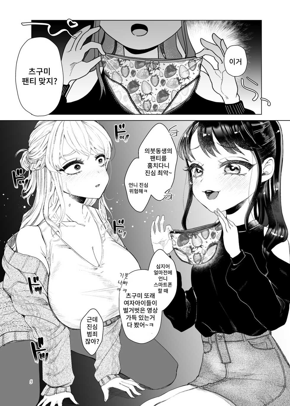 [ASK, (Serakichi.)] Imouto ni Kawareru [korean] - Page 4