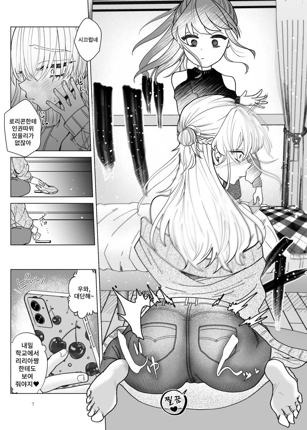 [ASK, (Serakichi.)] Imouto ni Kawareru [korean] - Page 6