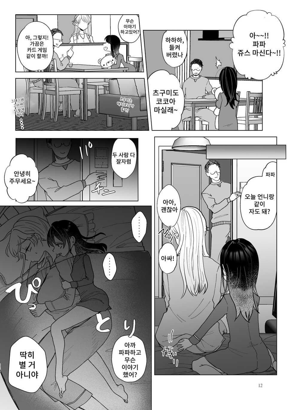 [ASK, (Serakichi.)] Imouto ni Kawareru [korean] - Page 11