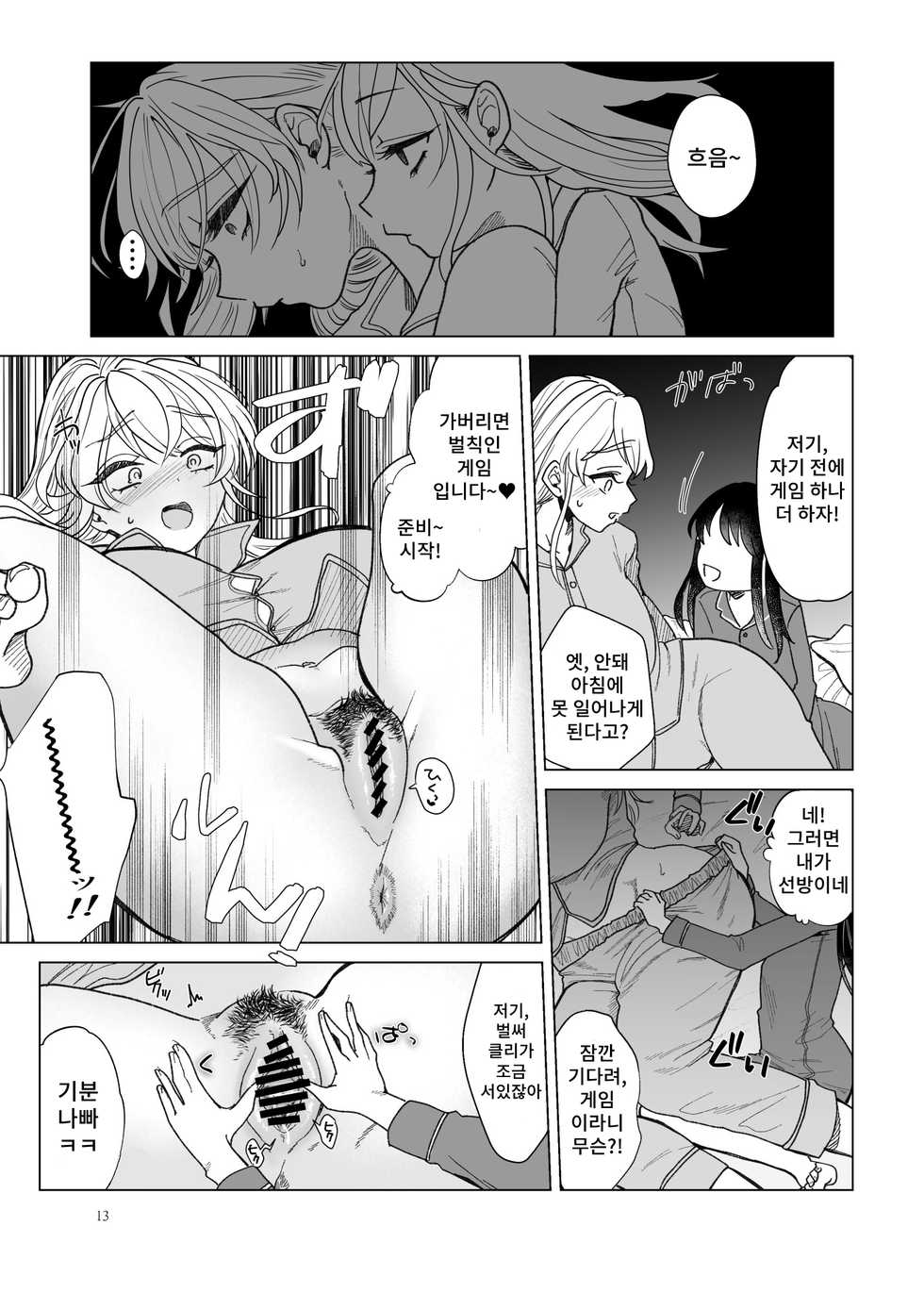 [ASK, (Serakichi.)] Imouto ni Kawareru [korean] - Page 12