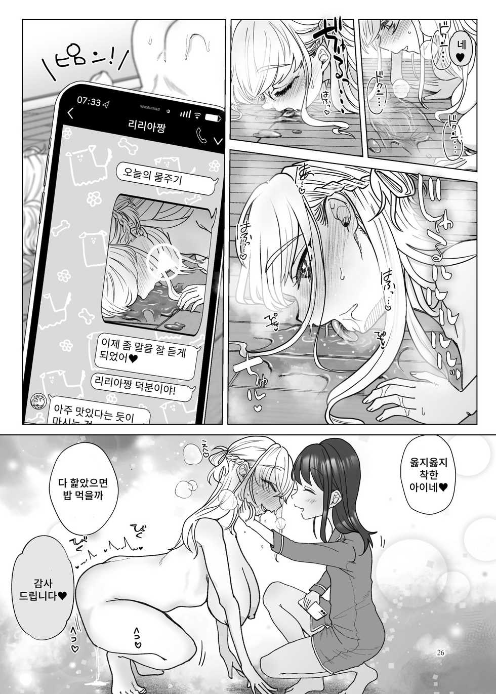 [ASK, (Serakichi.)] Imouto ni Kawareru [korean] - Page 25