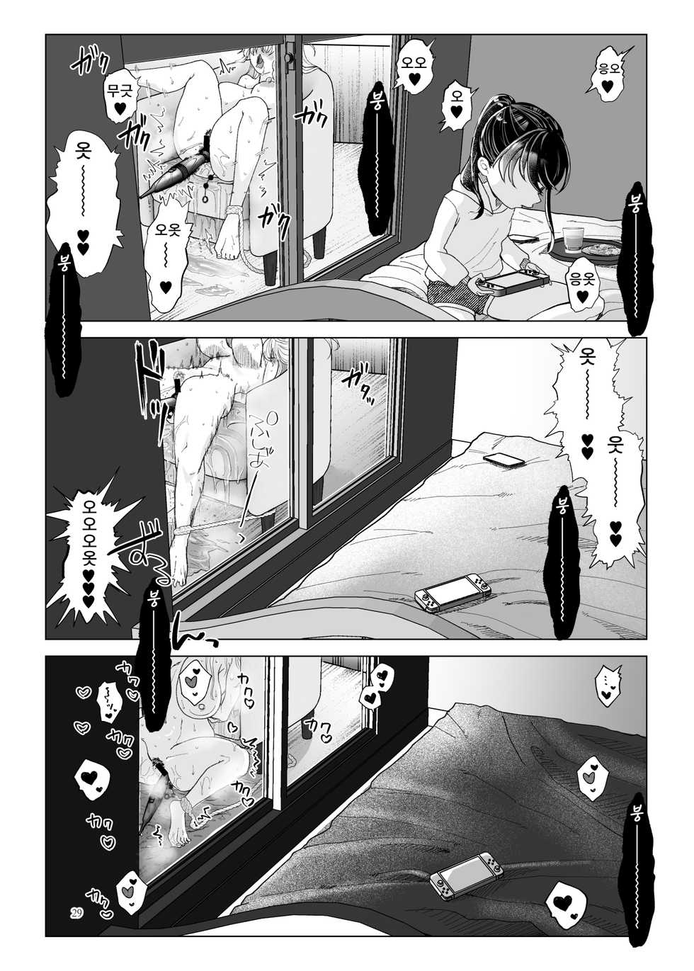 [ASK, (Serakichi.)] Imouto ni Kawareru [korean] - Page 28