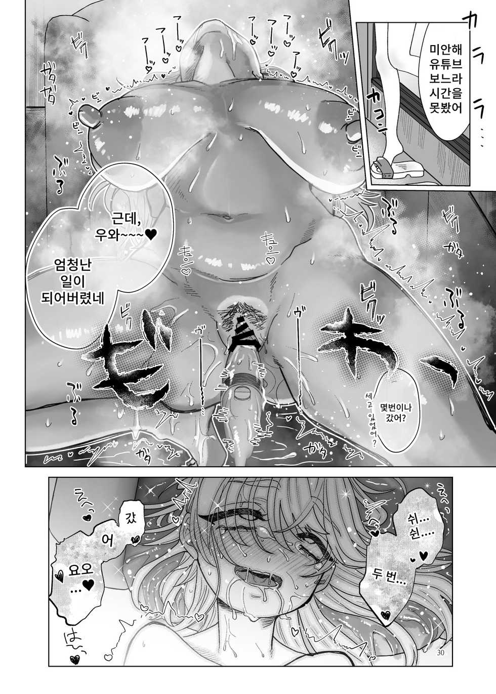 [ASK, (Serakichi.)] Imouto ni Kawareru [korean] - Page 29