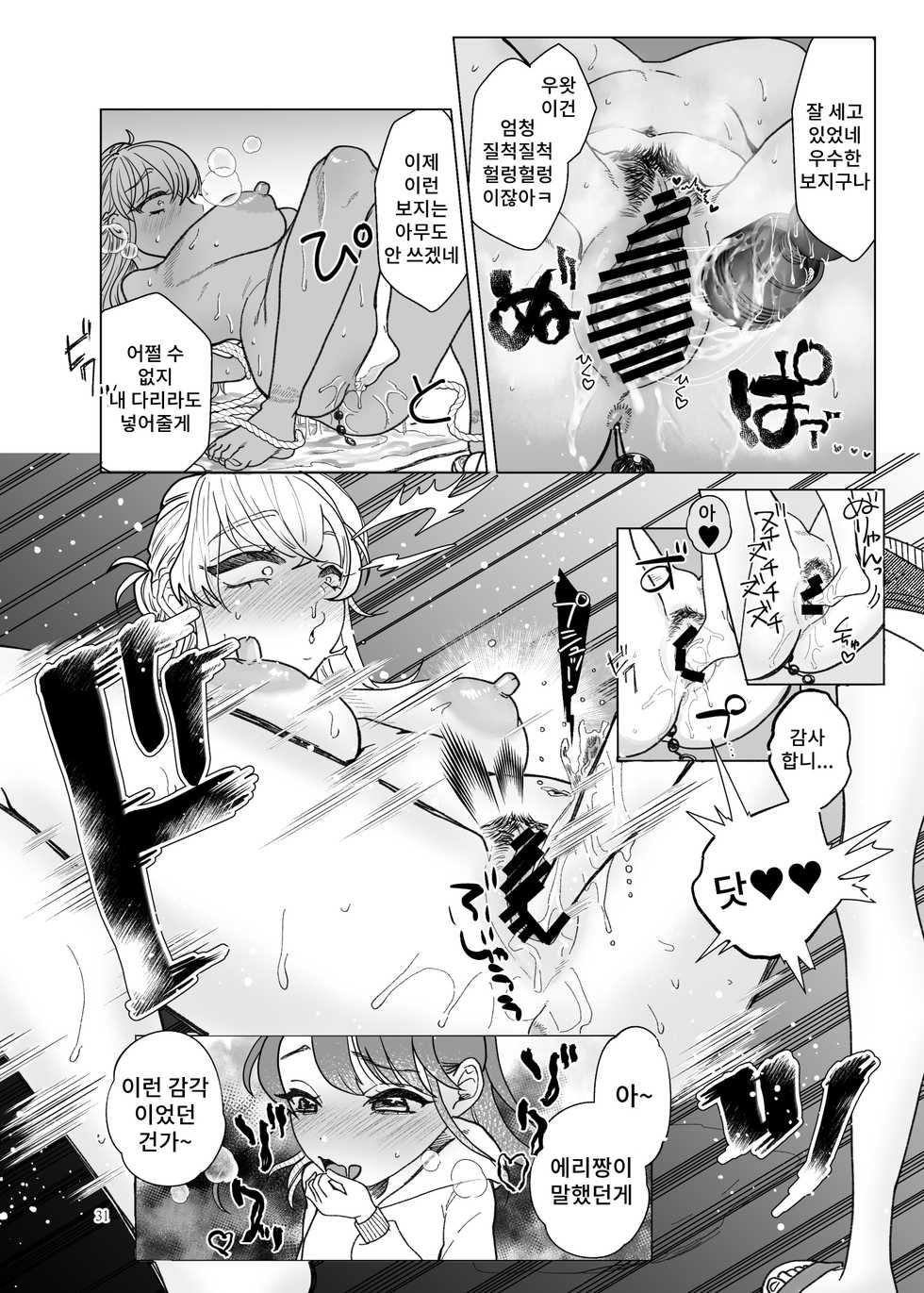 [ASK, (Serakichi.)] Imouto ni Kawareru [korean] - Page 30