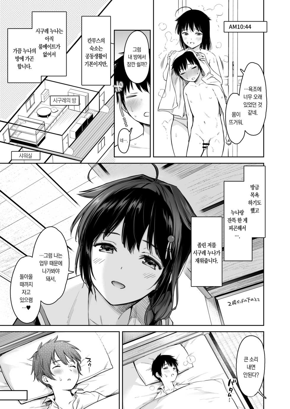 [Amakuchi Syoujo (Umakuchi Syouyu)] Shigure Bedwetter 2 | 시구레 베드웨터2 (Kantai Collection -KanColle-) [Korean] [팀 마에스트로] [Digital] - Page 11