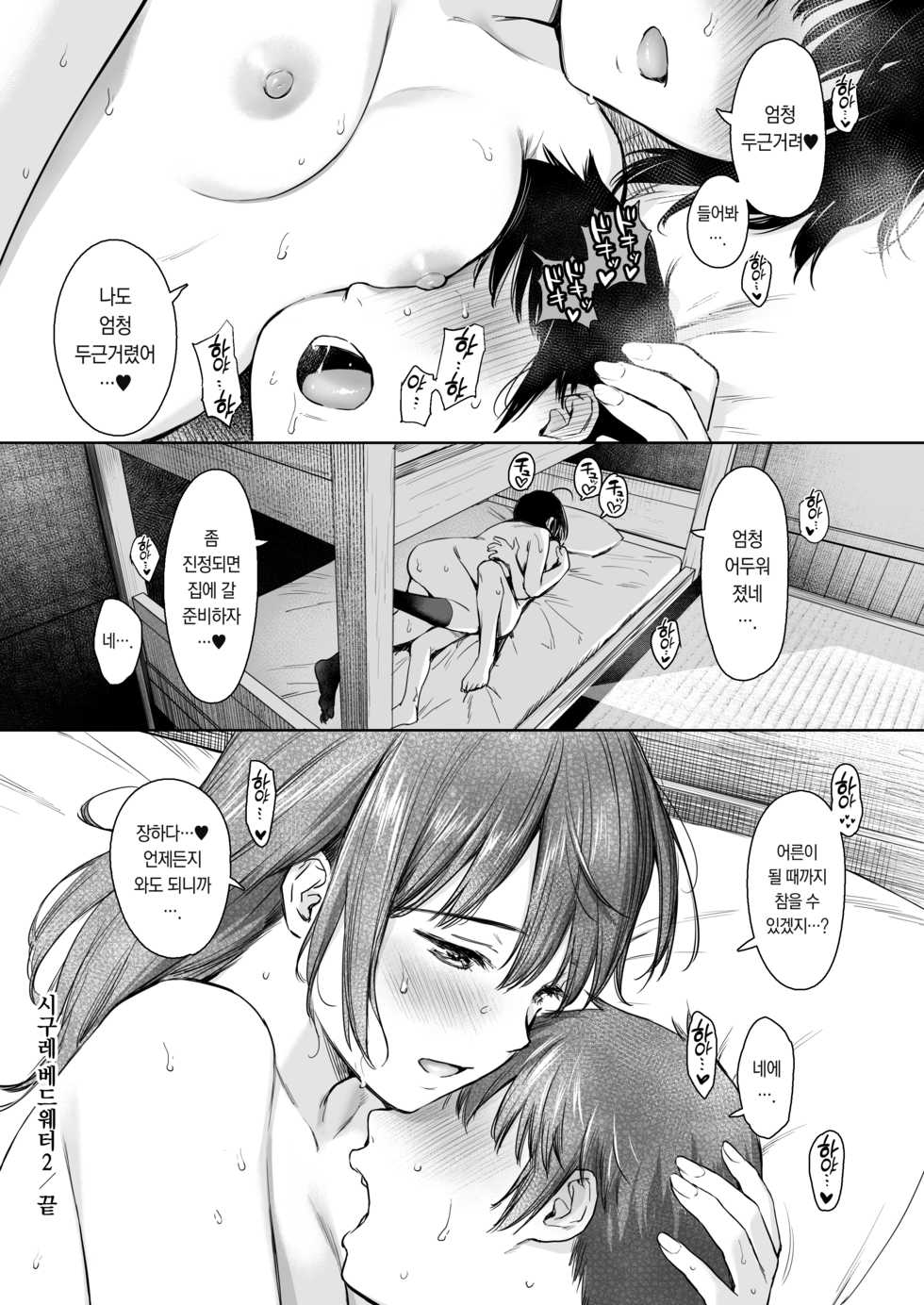 [Amakuchi Syoujo (Umakuchi Syouyu)] Shigure Bedwetter 2 | 시구레 베드웨터2 (Kantai Collection -KanColle-) [Korean] [팀 마에스트로] [Digital] - Page 31
