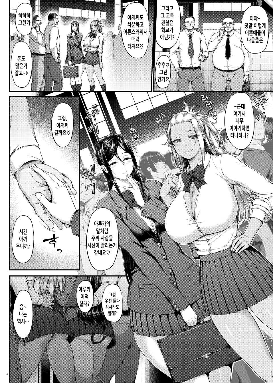 [Okina Utsuwa (Arai Taiki)] Kahanshin Daiichi Shugi 3 | 하반신 제일주의 3 [Korean] [메르시♥] [Digital] - Page 5