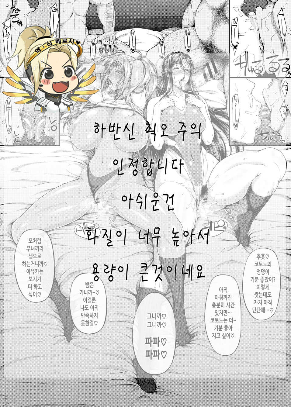 [Okina Utsuwa (Arai Taiki)] Kahanshin Daiichi Shugi 3 | 하반신 제일주의 3 [Korean] [메르시♥] [Digital] - Page 30