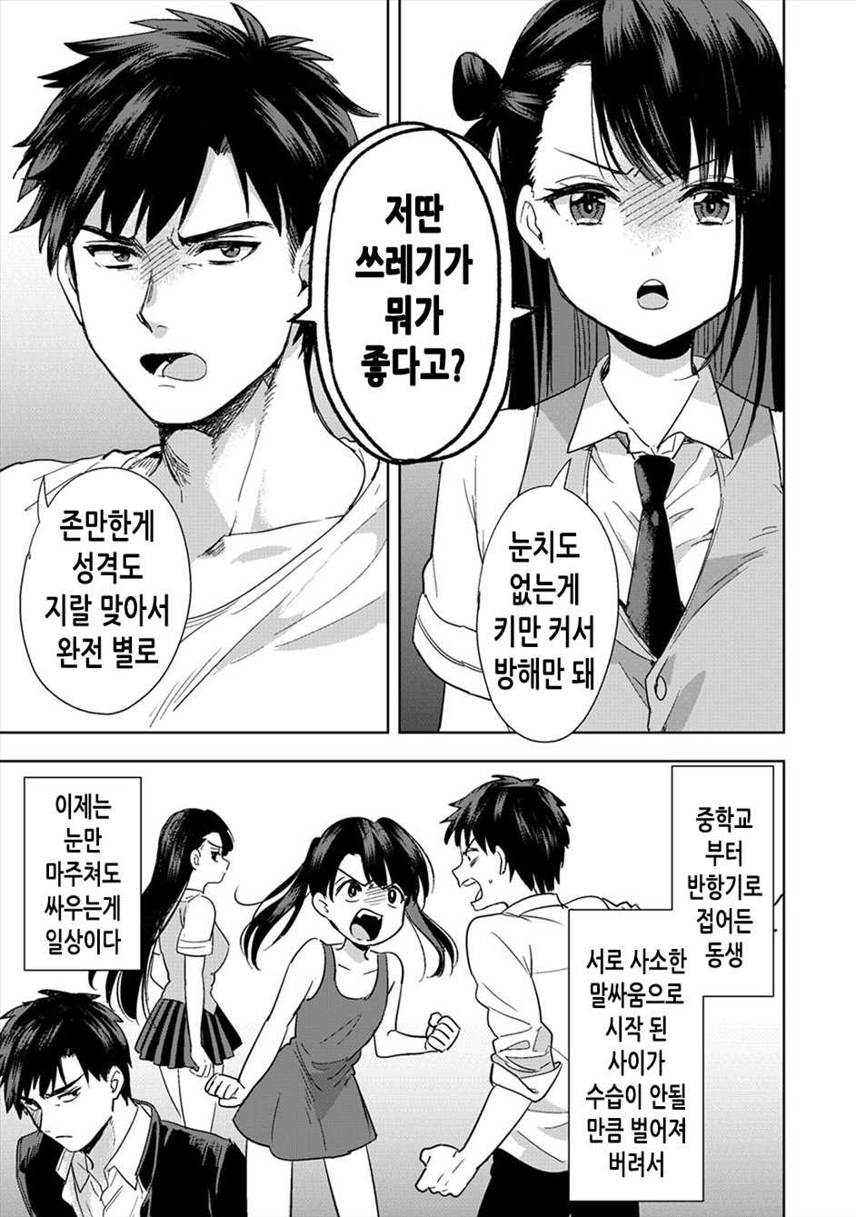 [Akao, Anaran] Konomi ja Nai kedo ~Mukatsuku Ane to Aishou Batsugun Ecchi~ 1 | 취향은 아니지만 ~짜증나는 누나와 속궁합좋아 야한짓~ 1 [Korean] [메르시♥] - Page 5