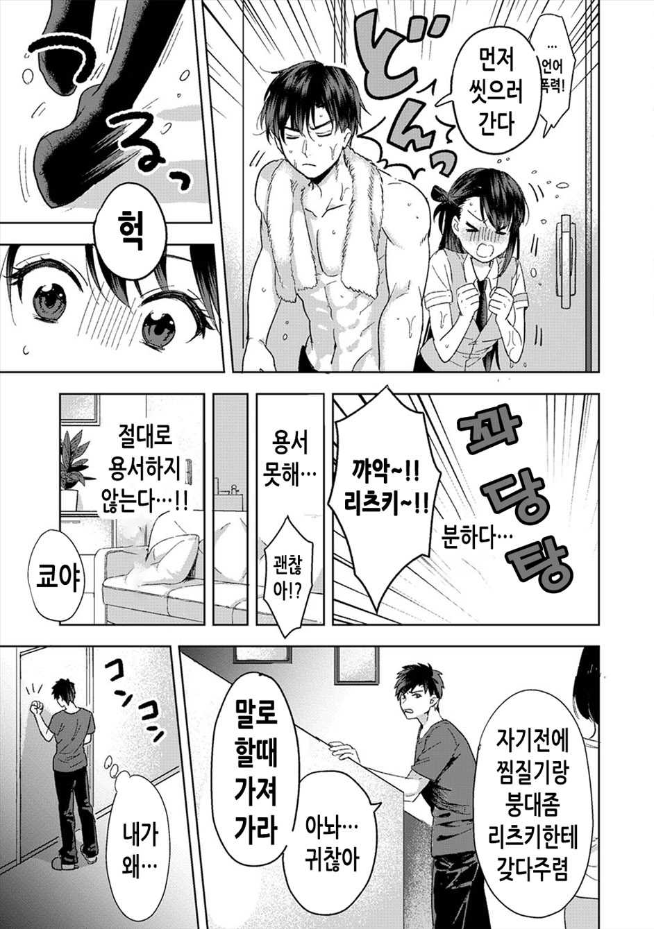 [Akao, Anaran] Konomi ja Nai kedo ~Mukatsuku Ane to Aishou Batsugun Ecchi~ 1 | 취향은 아니지만 ~짜증나는 누나와 속궁합좋아 야한짓~ 1 [Korean] [메르시♥] - Page 9