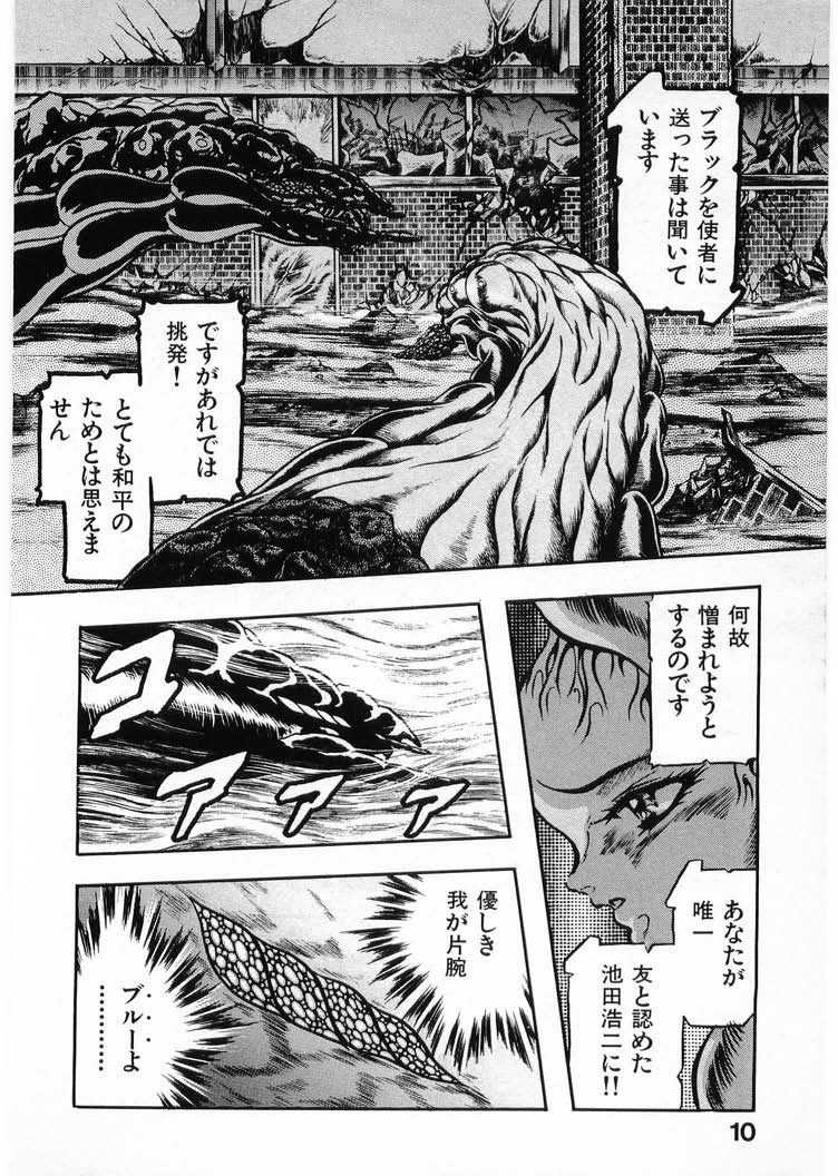 [Minazuki Ayu, Mishouzaki Yuu, Zerono Kouji] Juu no Rettou (Isle of Beasts) Vol.4 - Page 10