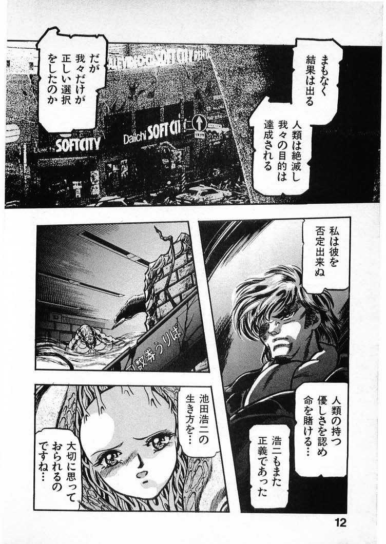 [Minazuki Ayu, Mishouzaki Yuu, Zerono Kouji] Juu no Rettou (Isle of Beasts) Vol.4 - Page 12