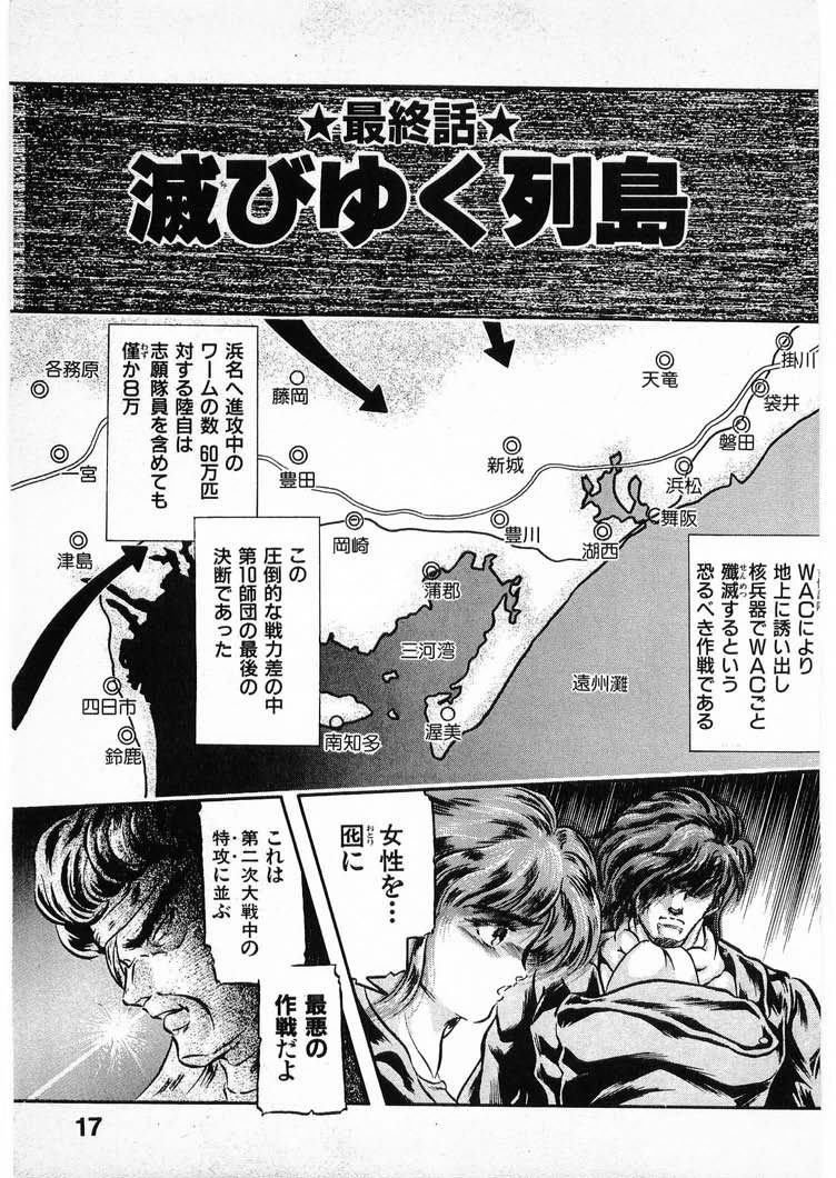 [Minazuki Ayu, Mishouzaki Yuu, Zerono Kouji] Juu no Rettou (Isle of Beasts) Vol.4 - Page 17