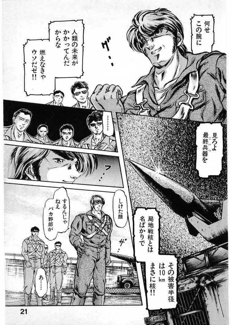 [Minazuki Ayu, Mishouzaki Yuu, Zerono Kouji] Juu no Rettou (Isle of Beasts) Vol.4 - Page 21