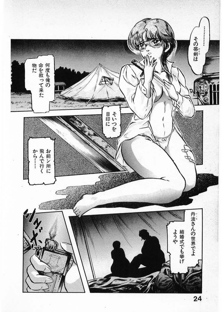 [Minazuki Ayu, Mishouzaki Yuu, Zerono Kouji] Juu no Rettou (Isle of Beasts) Vol.4 - Page 24