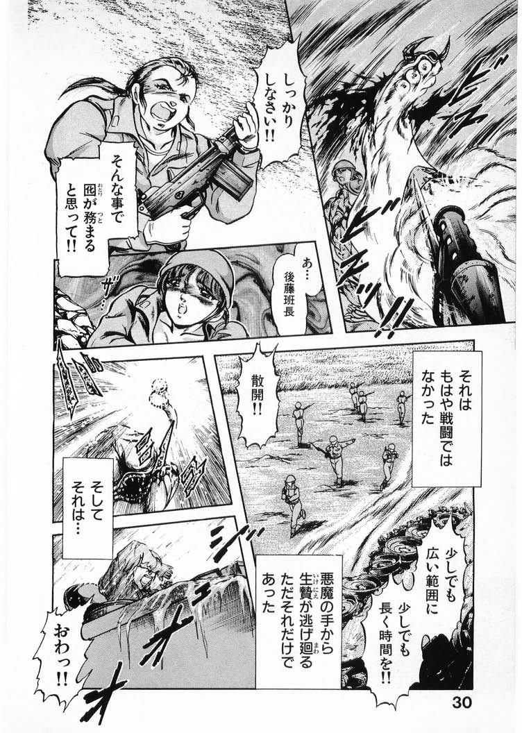 [Minazuki Ayu, Mishouzaki Yuu, Zerono Kouji] Juu no Rettou (Isle of Beasts) Vol.4 - Page 30