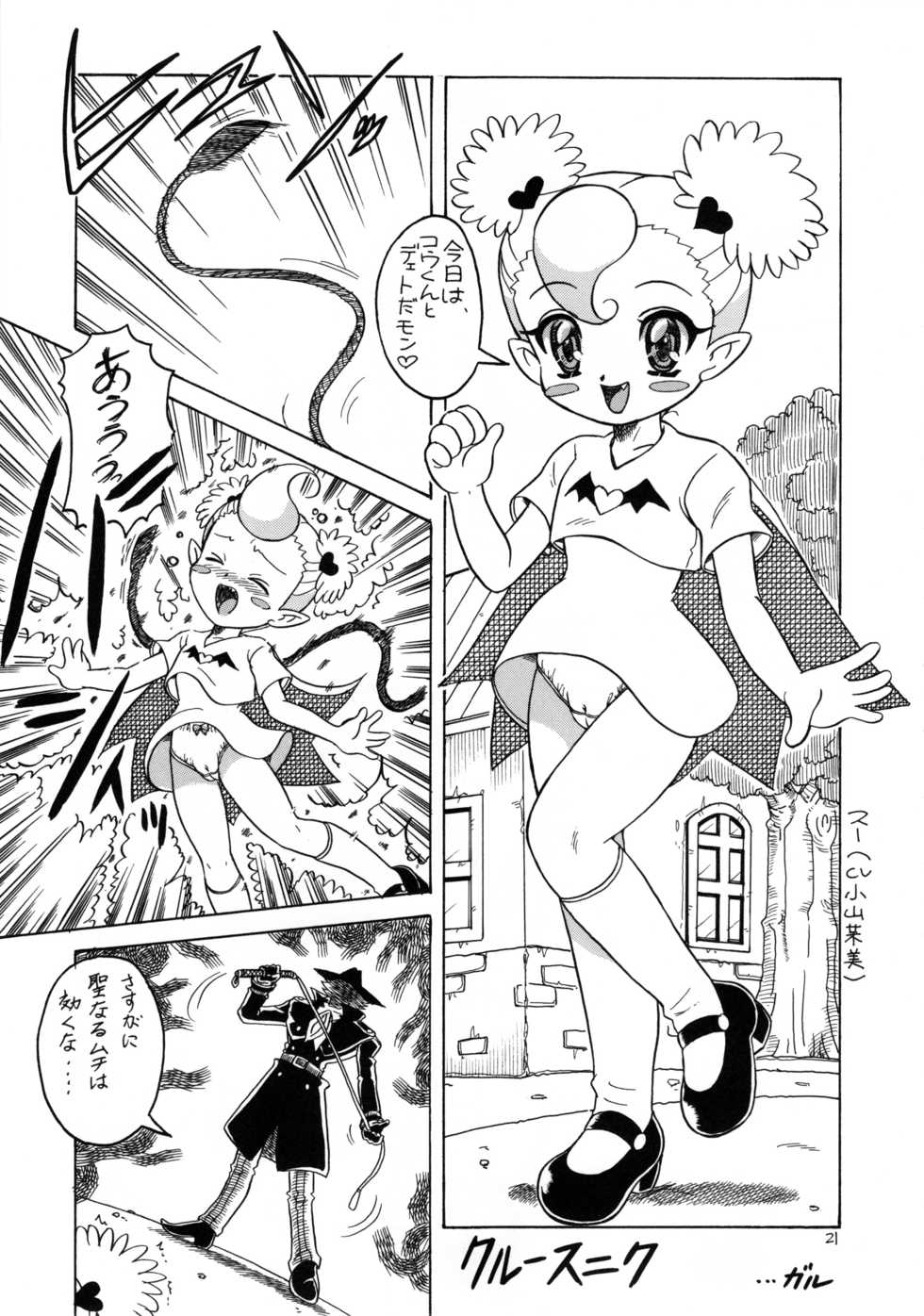 (C61) [Momo no Tsubomi (Various)] Eru Eru 16 (Various) - Page 20
