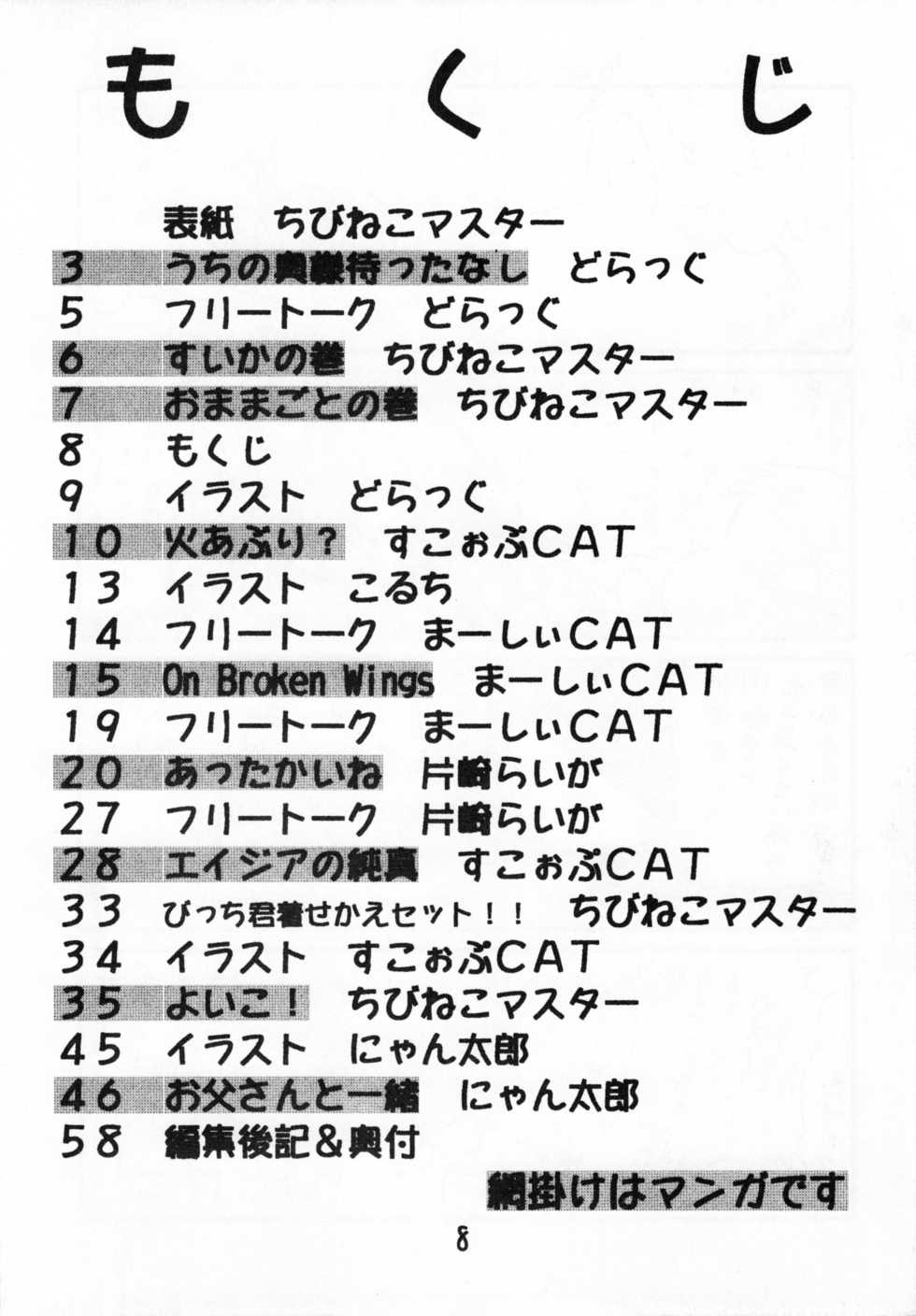 (C50) [Kitsune no Oyado (Nyantarou)] Bicchan! - Page 7