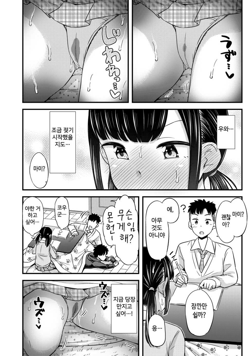 [tsuttsu] Naisho no KotaOna (COMIC AOHA 2021 Aki) [Korean] [Digital] - Page 4