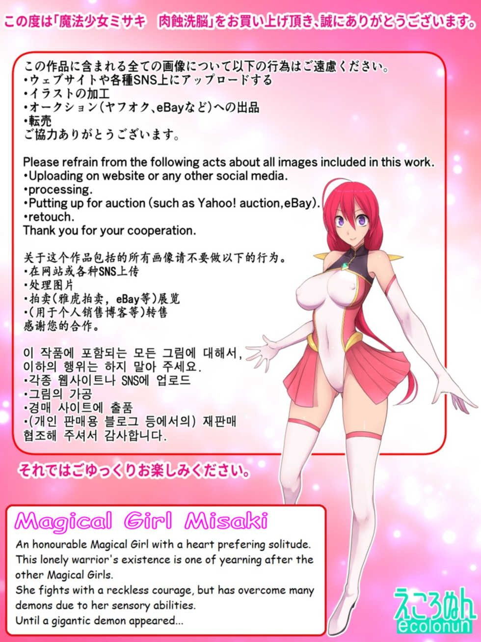 [Ecolonun (numeko)] Mahou Shoujo Misaki Nikushoku Sennou [English] - Page 2