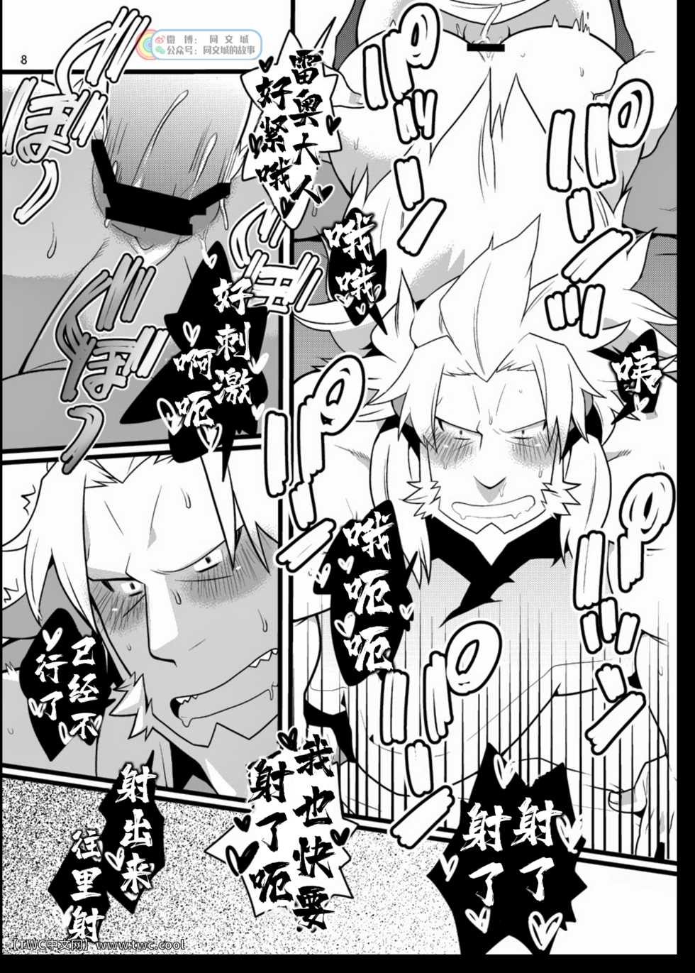 (YAROU KINGDOM v.s.2) [Itachi Gokko (Takezamurai)] Leo-sama (GUILTY GEAR Xrd -SIGN-) [Chinese] [同文城] - Page 8