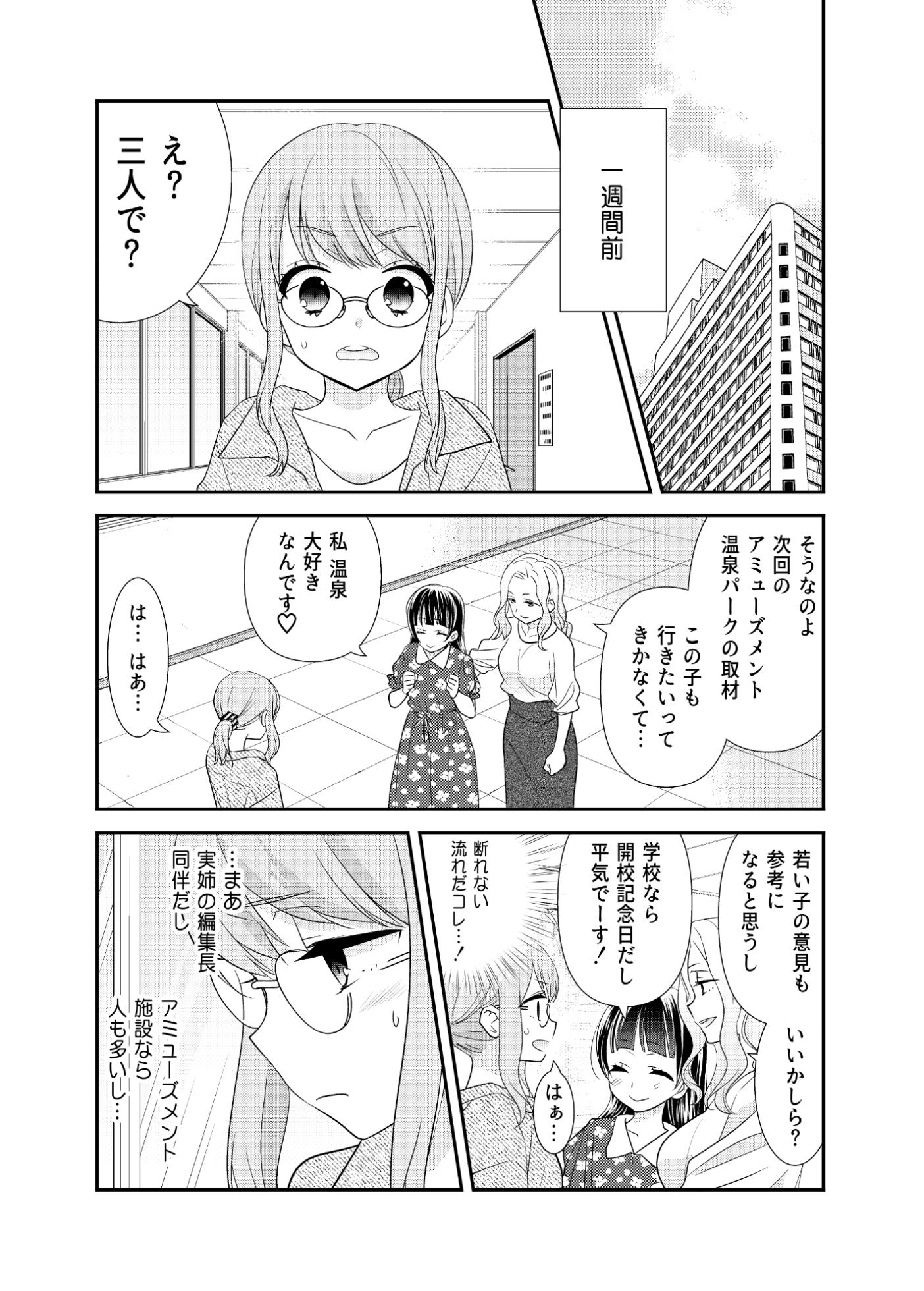 [Sweet Pea, COCOA BREAK (Ooshima Tomo, Ooshima Towa)] Torokeru Joshiyu 3 [Digital] - Page 6