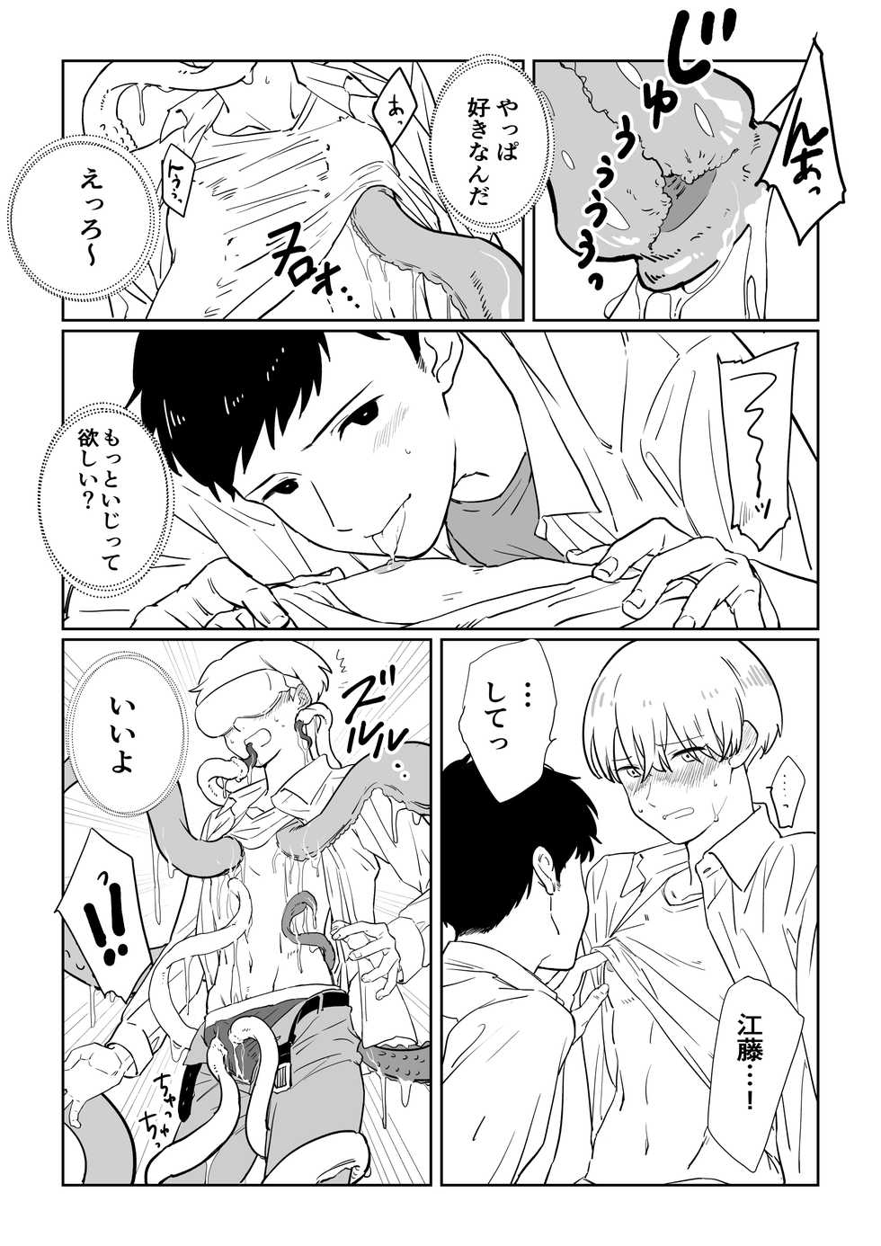 [Okintama Hime (Akagi Ao)] Shokushu VR [Digital] - Page 7