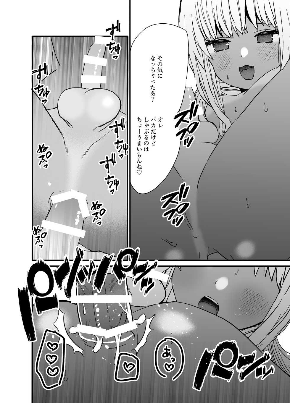 [Charrimanken] Kuro Gal Otokonoko to Umix - Page 8