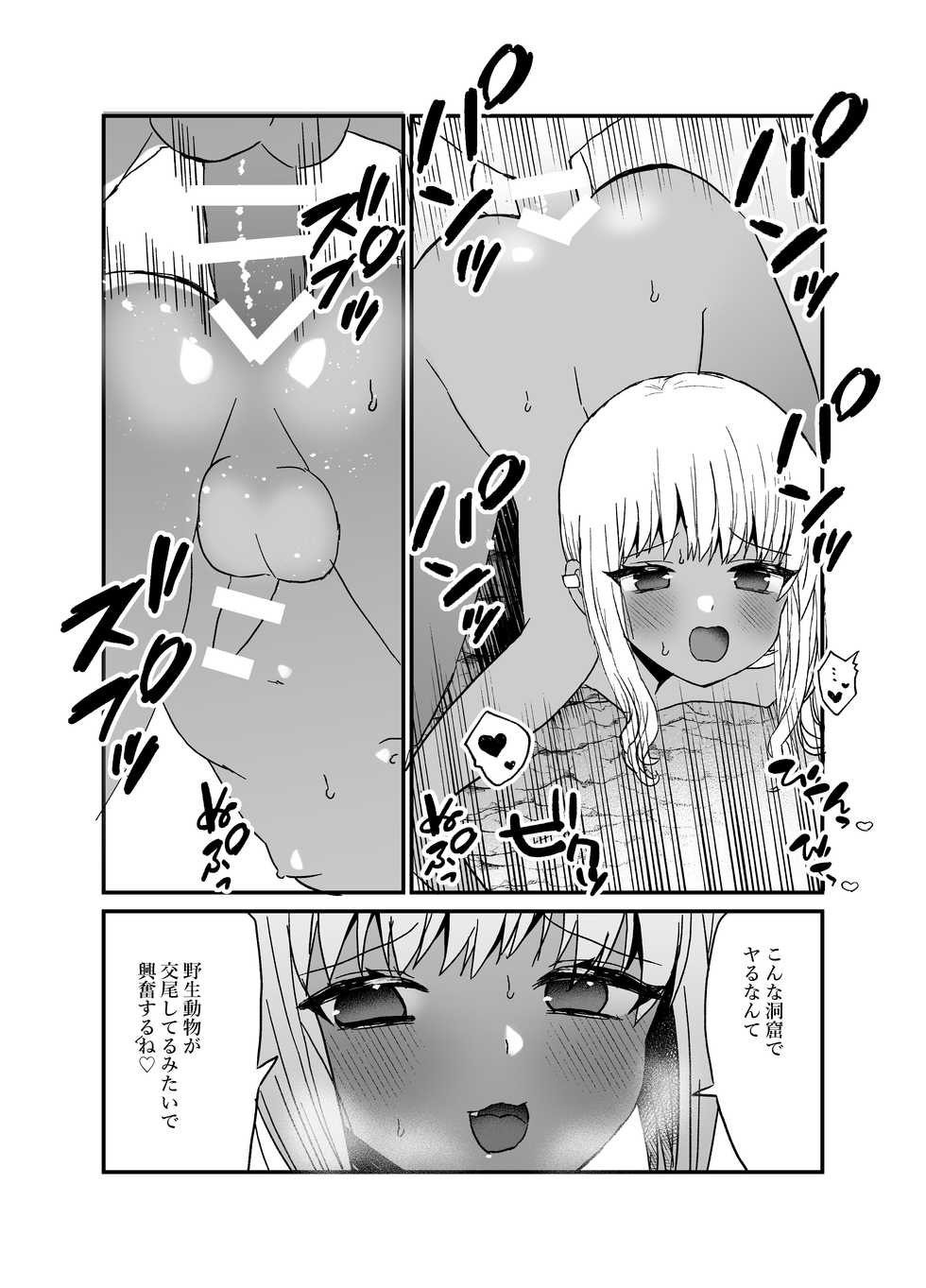 [Charrimanken] Kuro Gal Otokonoko to Umix - Page 14