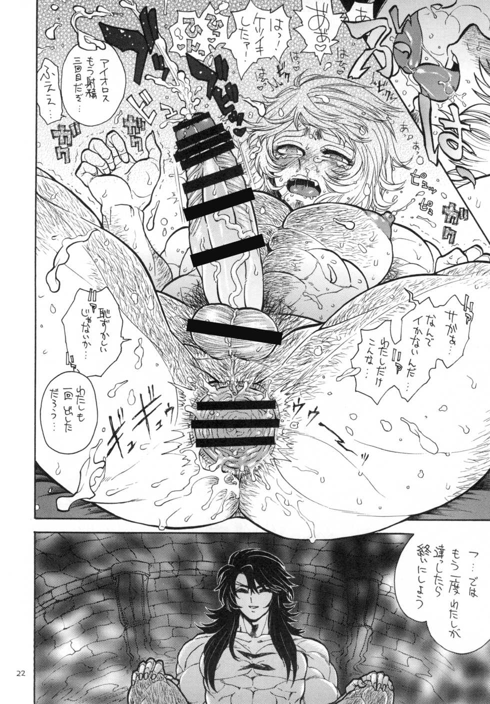 [Midori (Fujisawa Noboru)] Yoasobi Mesu Aniki (Saint Seiya) - Page 22