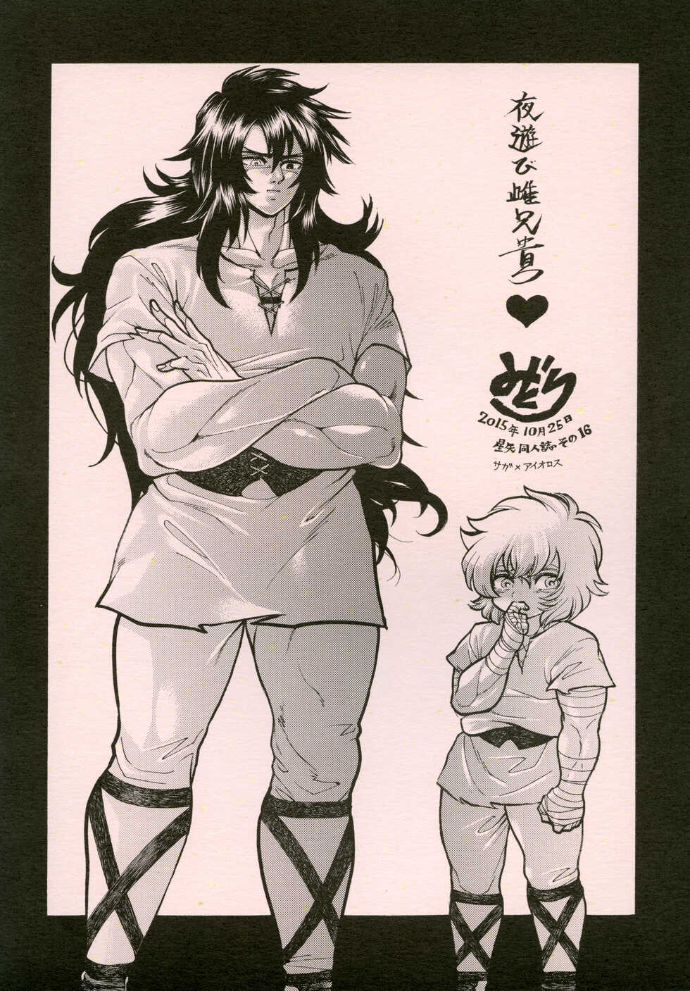 [Midori (Fujisawa Noboru)] Yoasobi Mesu Aniki (Saint Seiya) - Page 28