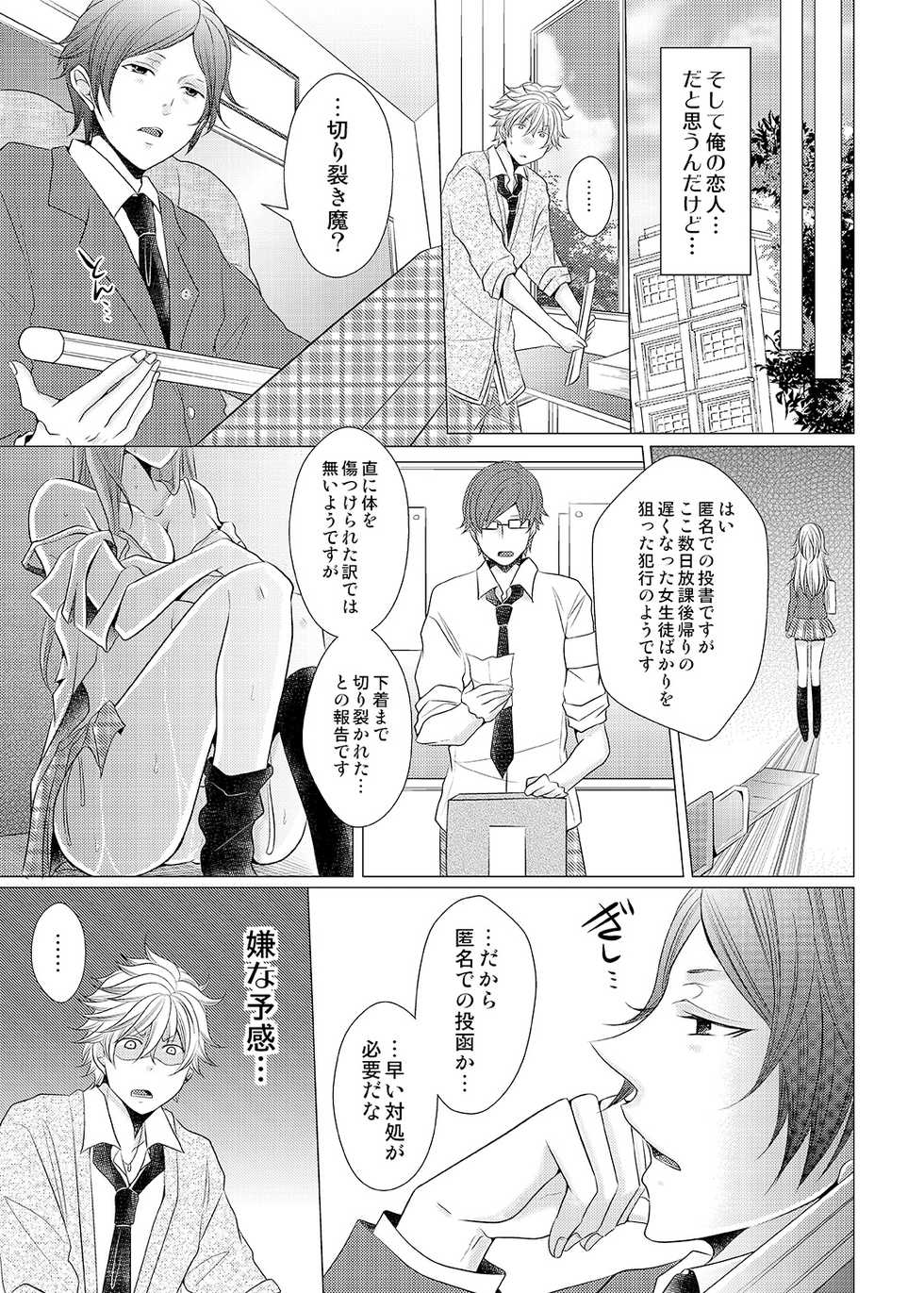 [Fujiwara Ena] Ore no Bitch Kareshi ga Tomaranai ~Josou de Shikamo Osoi Uke~ (1) [Digital] - Page 9