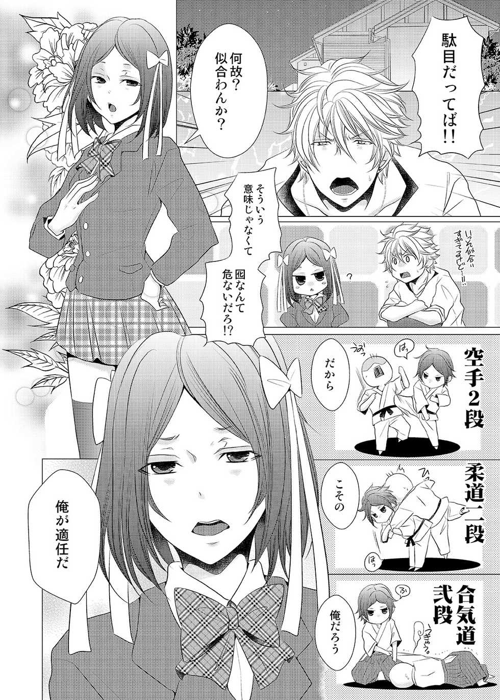 [Fujiwara Ena] Ore no Bitch Kareshi ga Tomaranai ~Josou de Shikamo Osoi Uke~ (1) [Digital] - Page 10