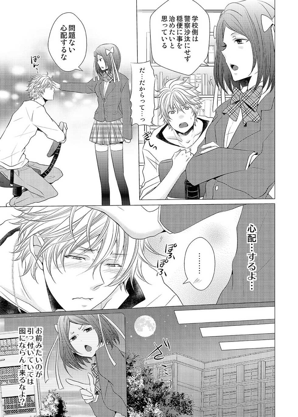 [Fujiwara Ena] Ore no Bitch Kareshi ga Tomaranai ~Josou de Shikamo Osoi Uke~ (1) [Digital] - Page 11