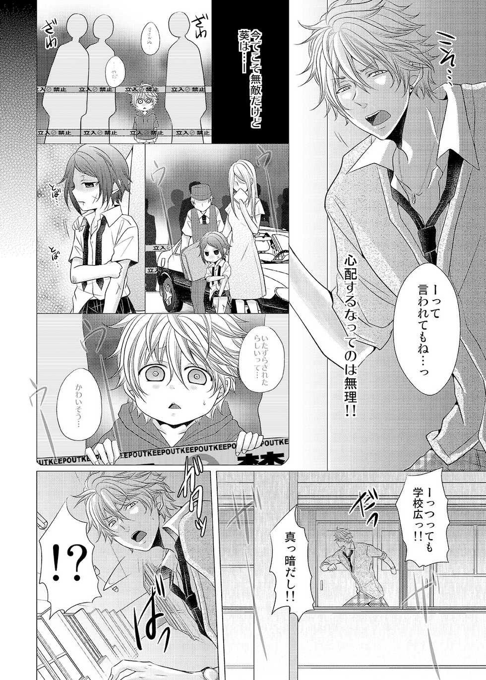 [Fujiwara Ena] Ore no Bitch Kareshi ga Tomaranai ~Josou de Shikamo Osoi Uke~ (1) [Digital] - Page 12