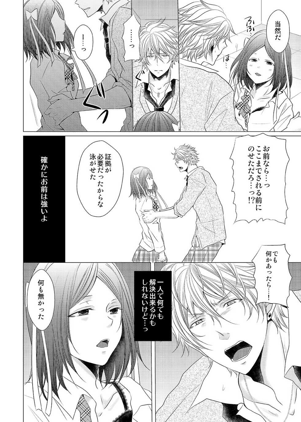 [Fujiwara Ena] Ore no Bitch Kareshi ga Tomaranai ~Josou de Shikamo Osoi Uke~ (1) [Digital] - Page 16