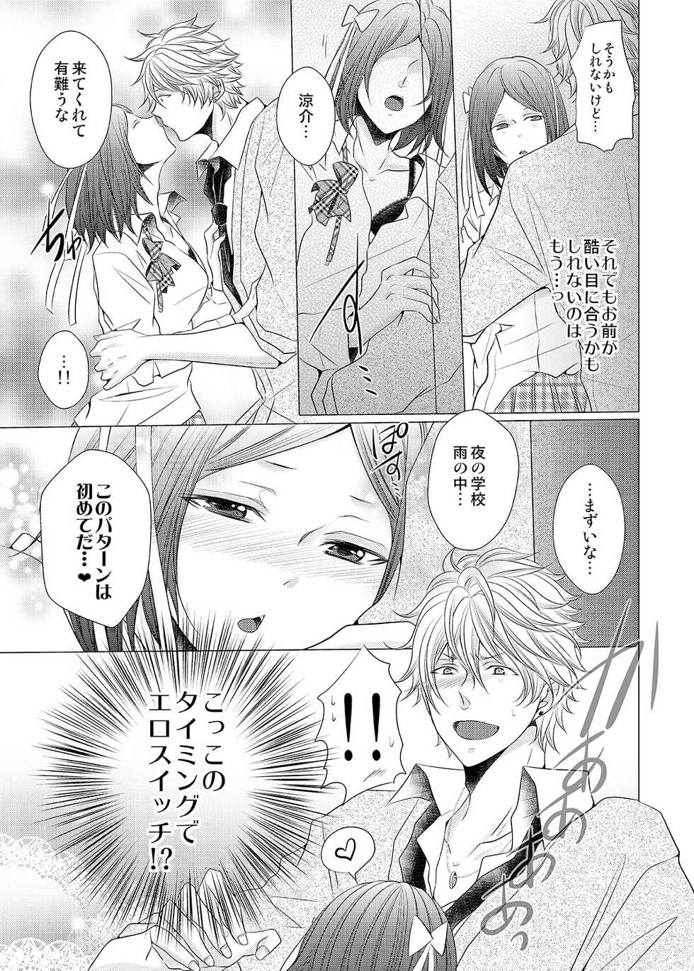 [Fujiwara Ena] Ore no Bitch Kareshi ga Tomaranai ~Josou de Shikamo Osoi Uke~ (1) [Digital] - Page 17
