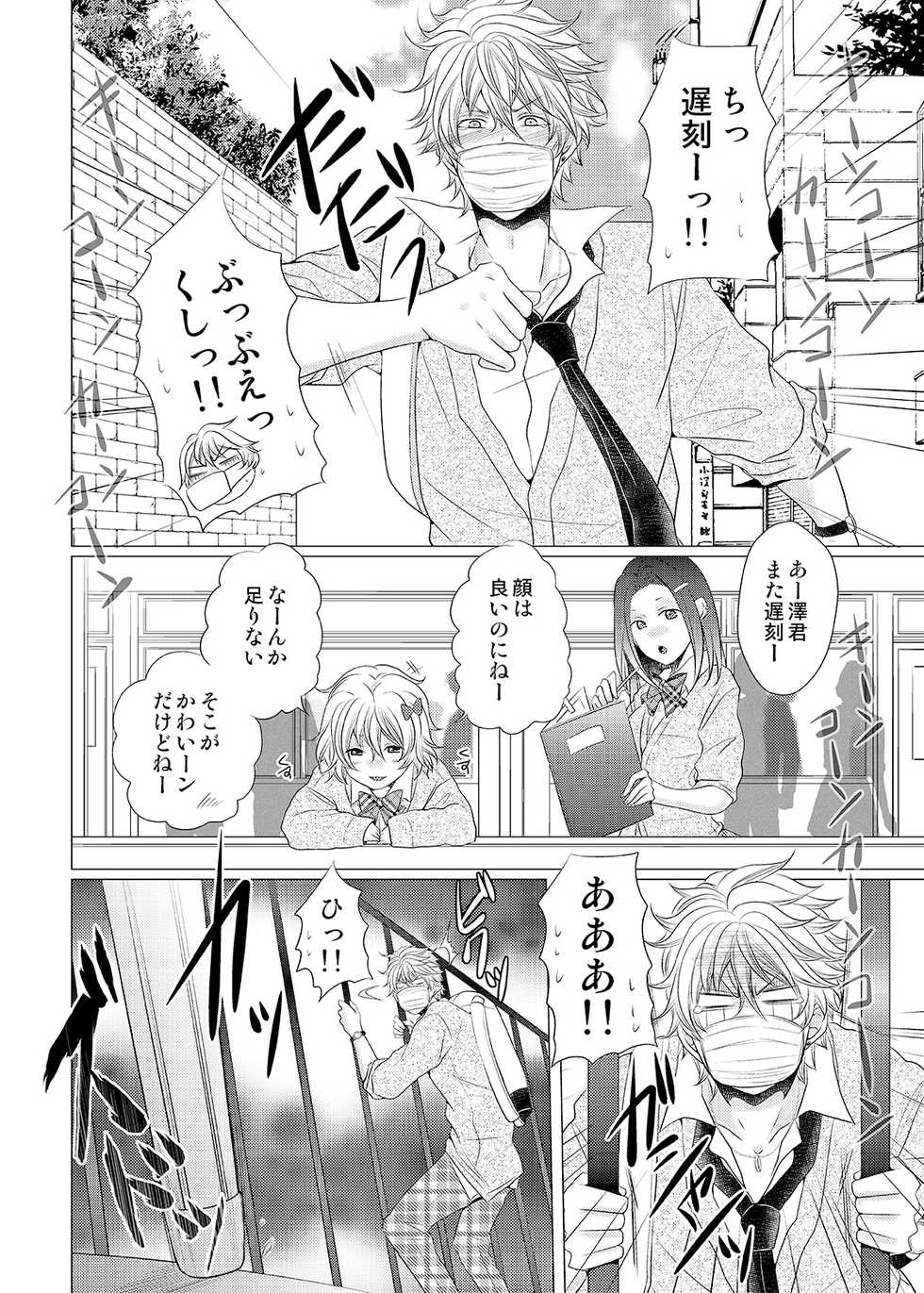[Fujiwara Ena] Ore no Bitch Kareshi ga Tomaranai ~Josou de Shikamo Osoi Uke~ (1) [Digital] - Page 24